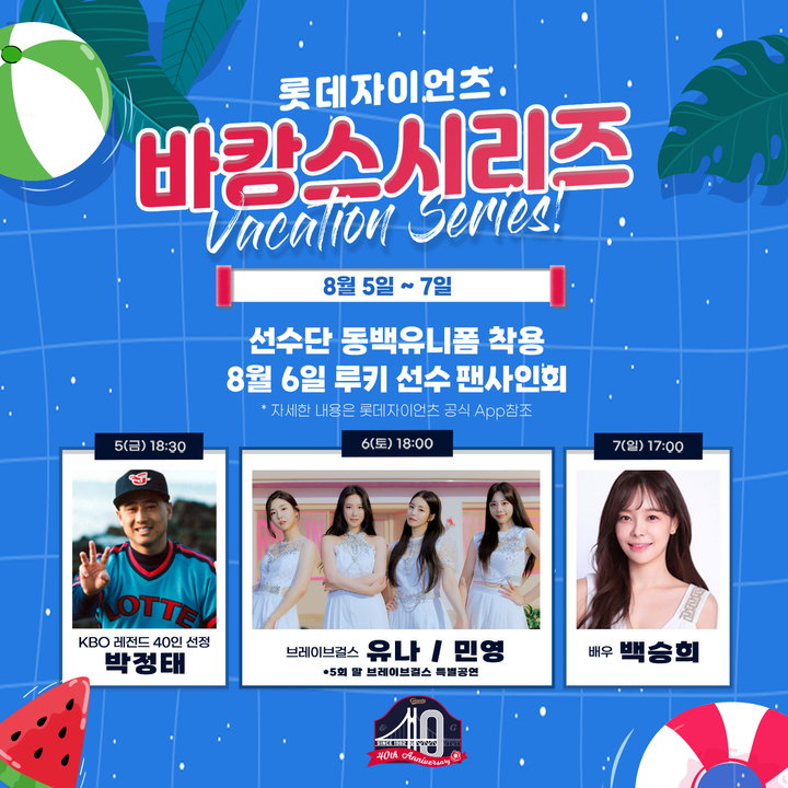 롯데, 5~7일 바캉스시리즈 X 낙동강더비 진행